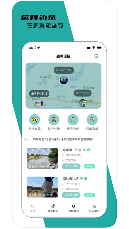 翘嘴云钓鱼下载介绍图