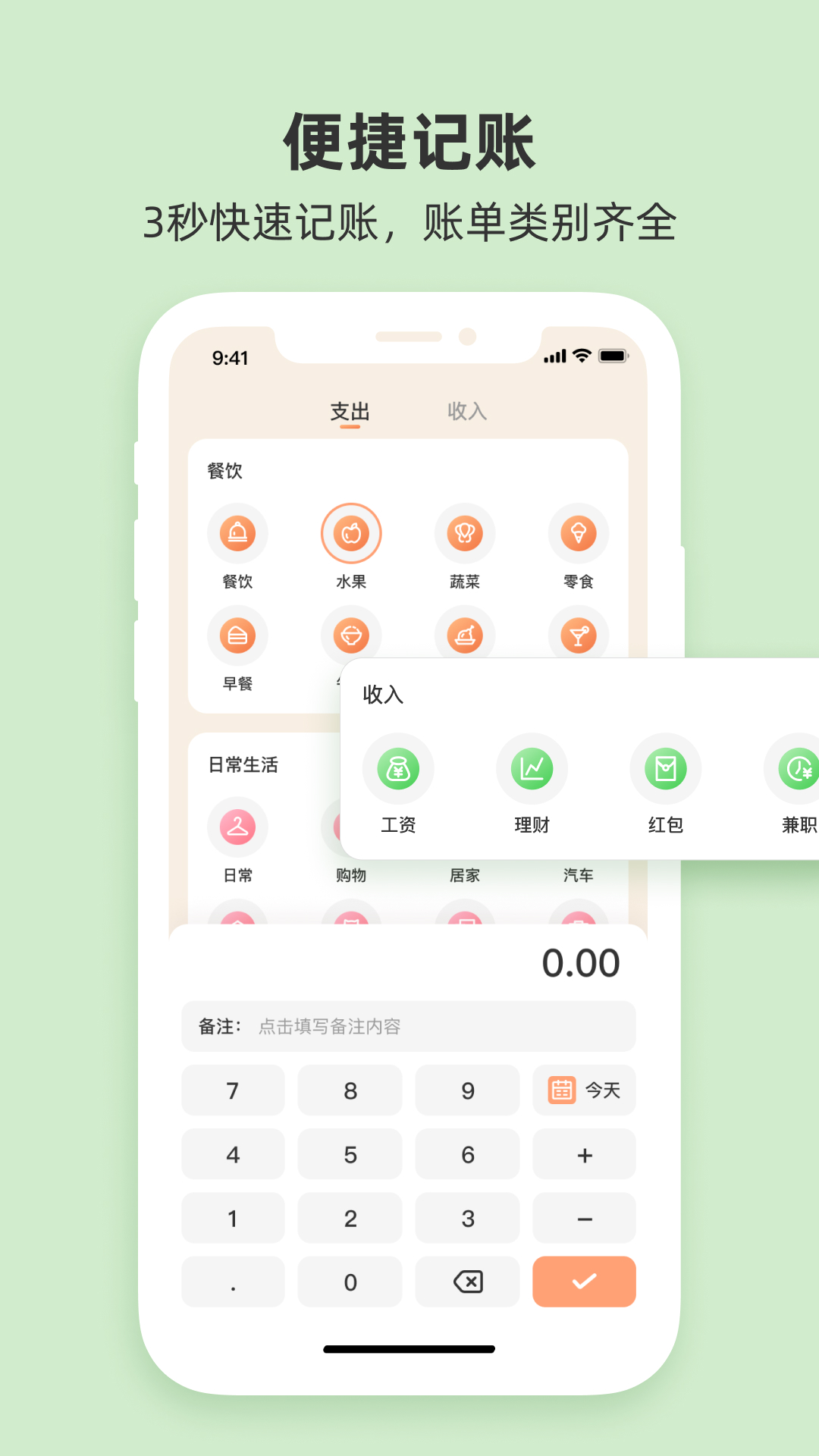 圈子账本app截图