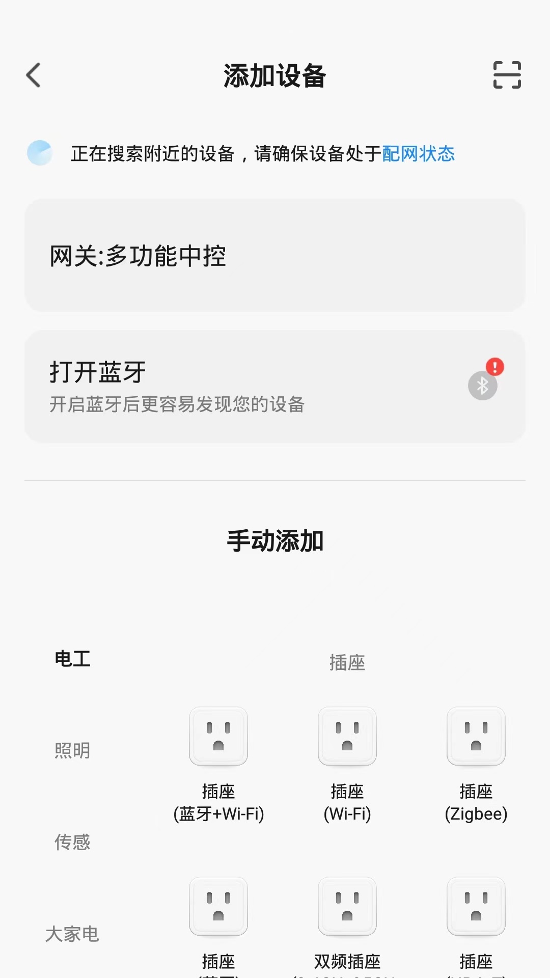 启智智能app截图