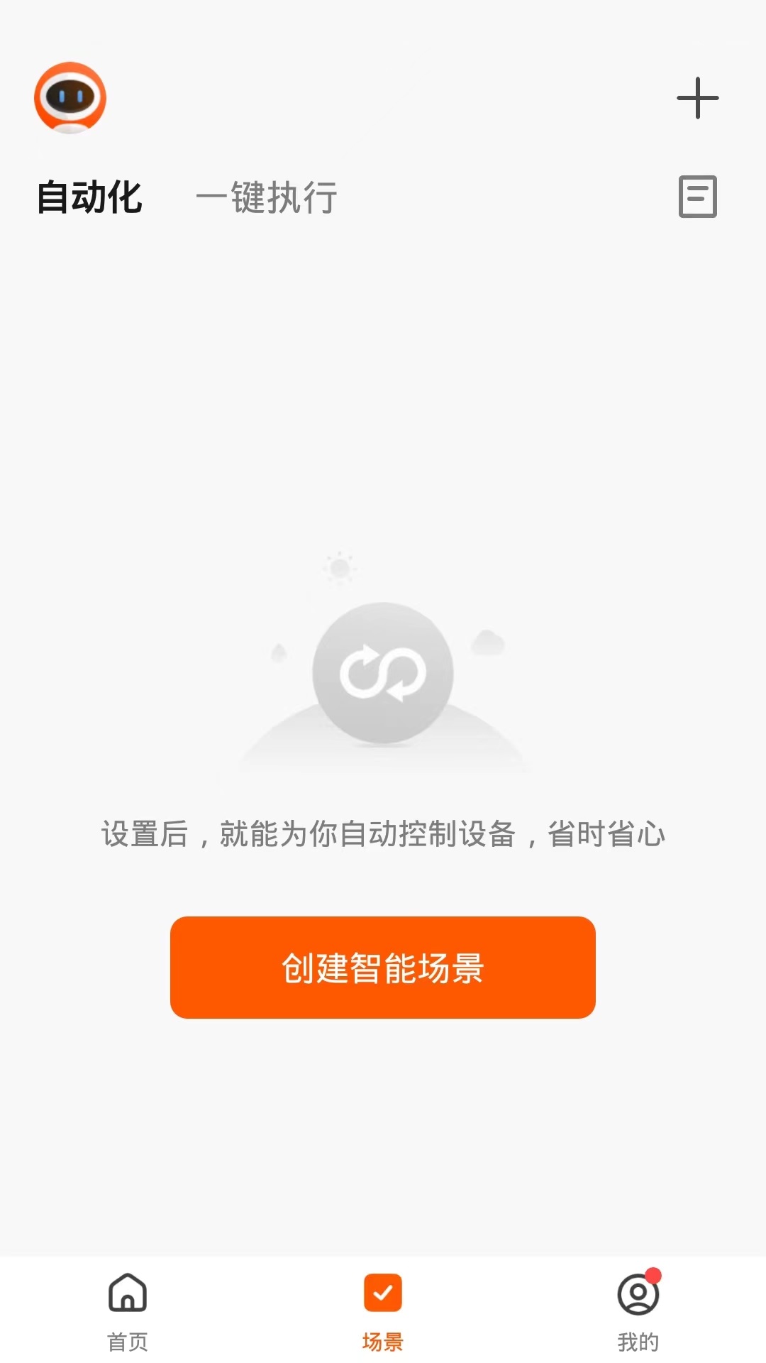 启智智能app截图