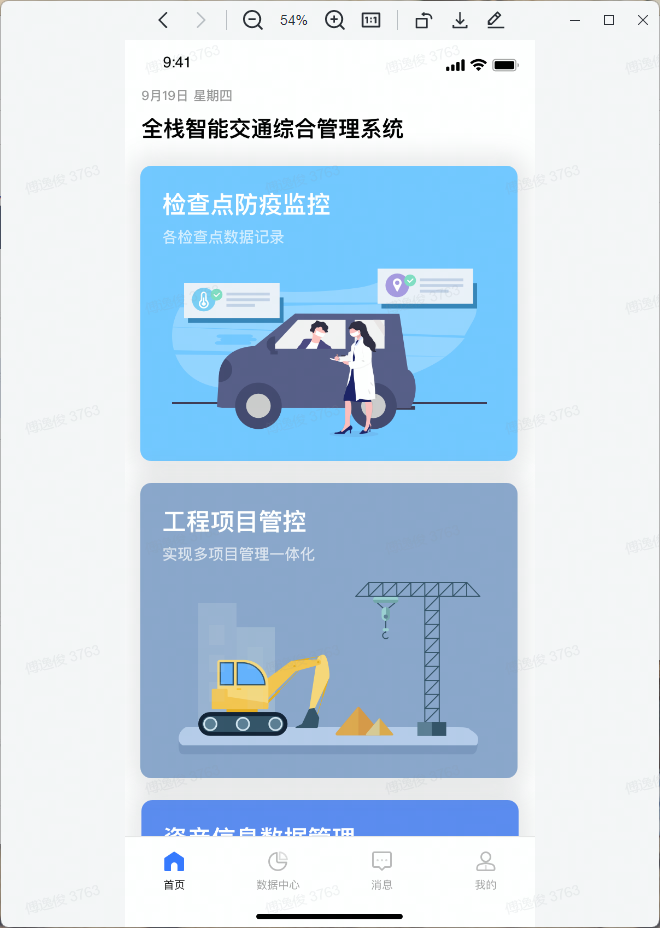 全栈智能交通下载介绍图