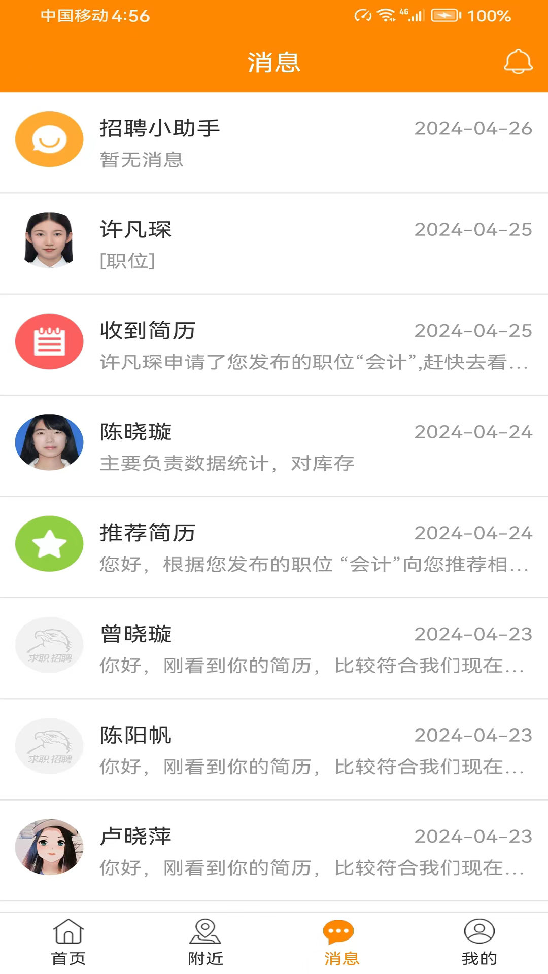 求职招聘宝app截图