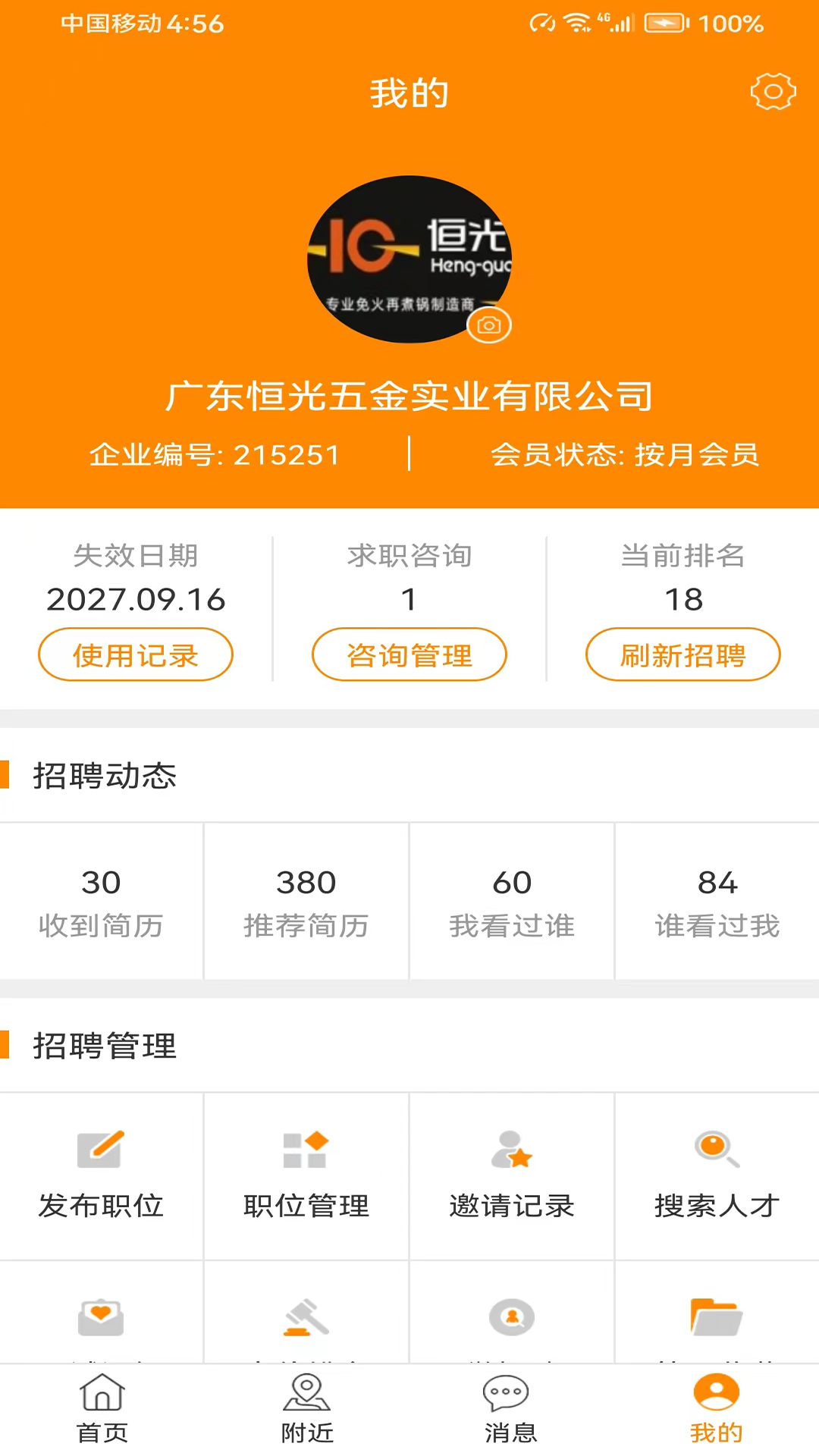 求职招聘宝app截图