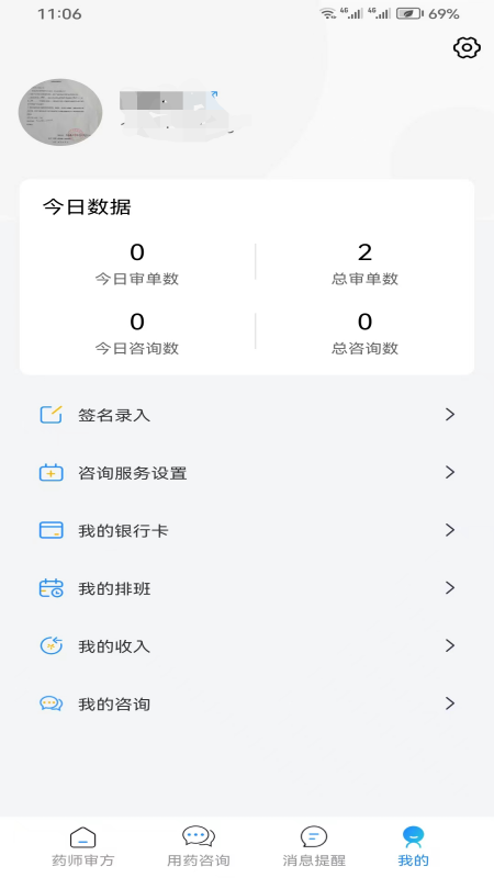 仁安互联网医院药师端app截图