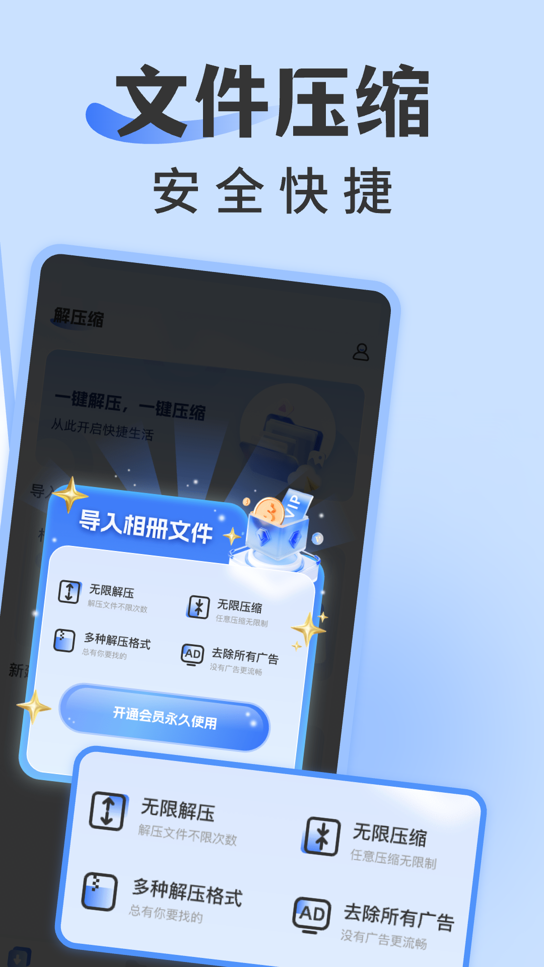 rar解压缩专家app截图