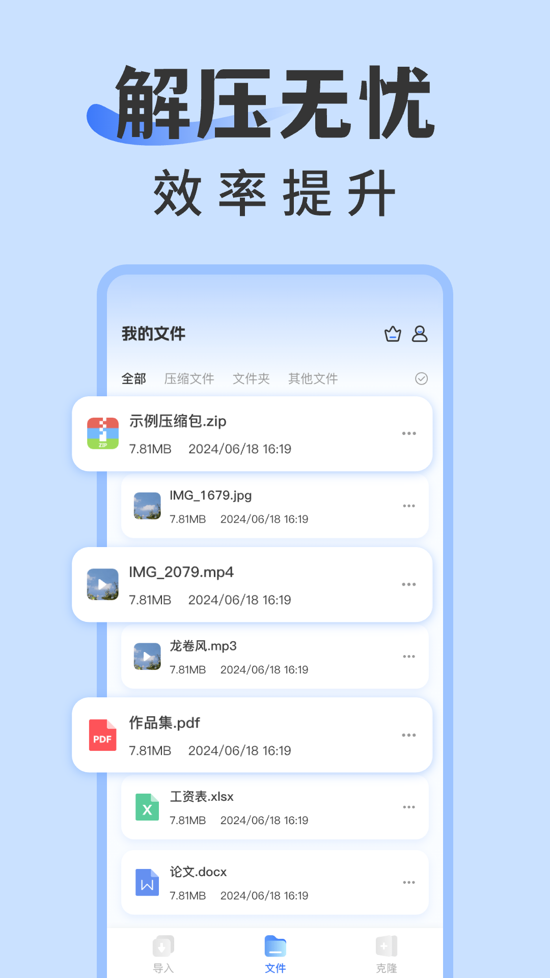 rar解压缩专家app截图