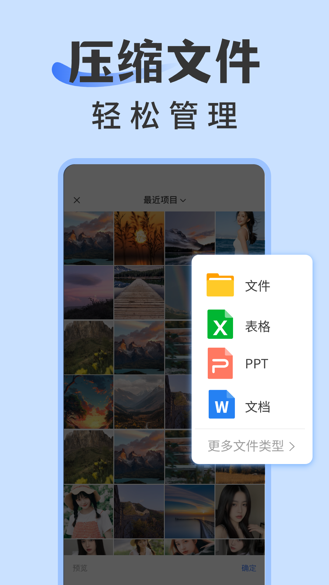 rar解压缩专家app截图