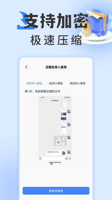 rarzip解压缩专家app截图