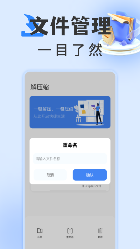 rarzip解压缩专家app截图