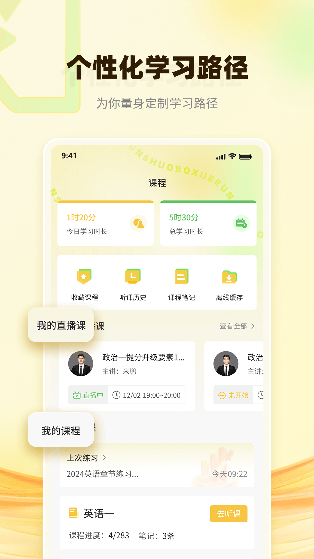 润博考研app截图