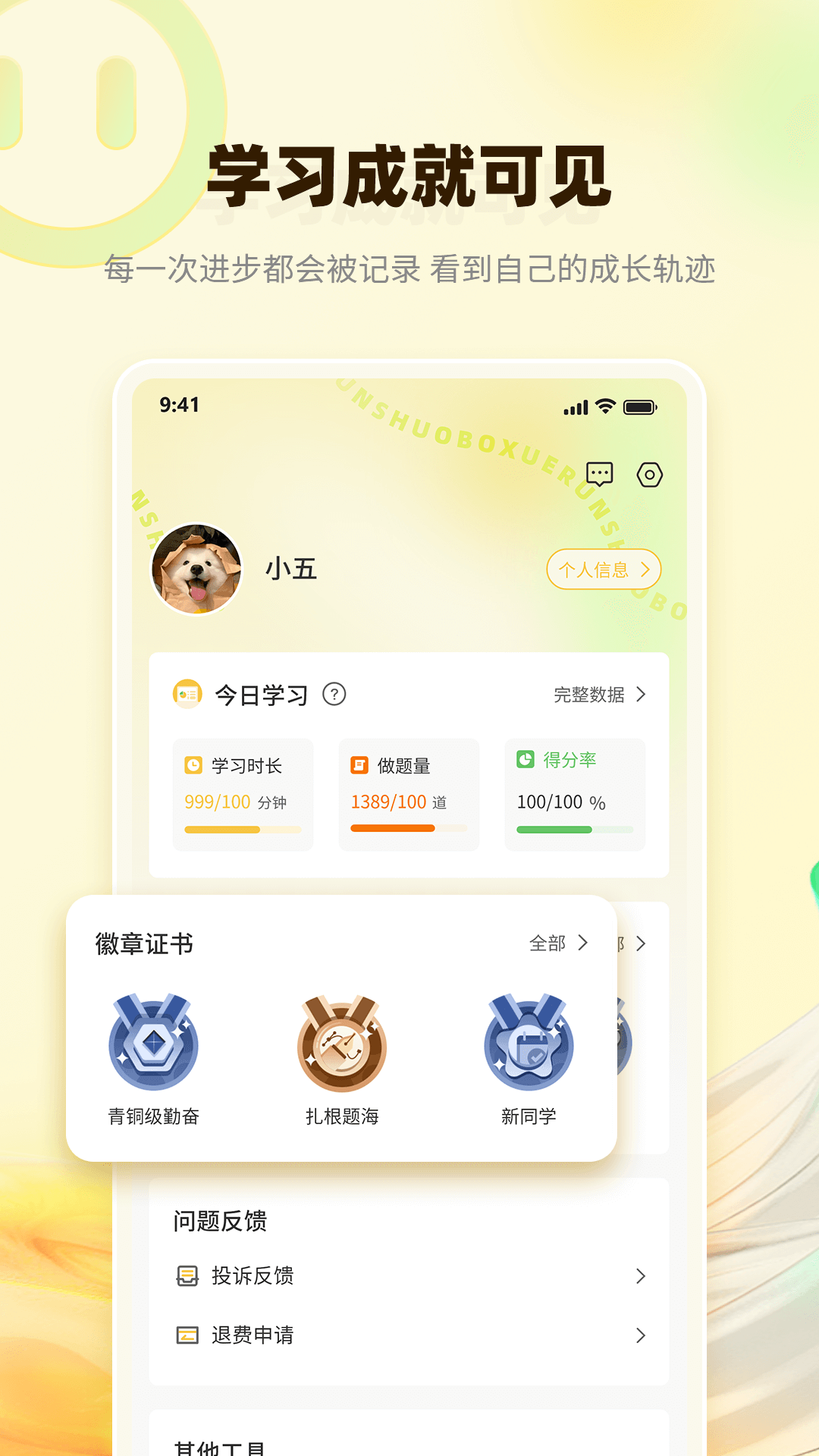 润博考研app截图