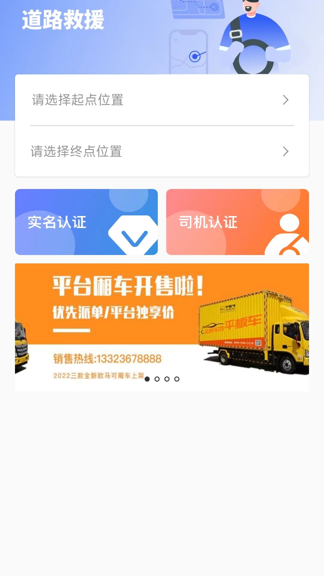 仁车app截图