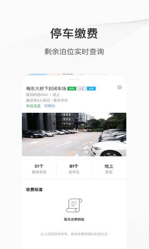榕城泊车下载介绍图