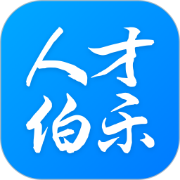 人才伯乐 v1.0.6