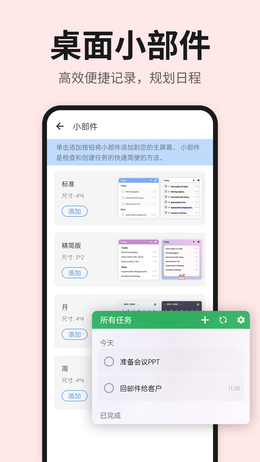 日程表清单app截图