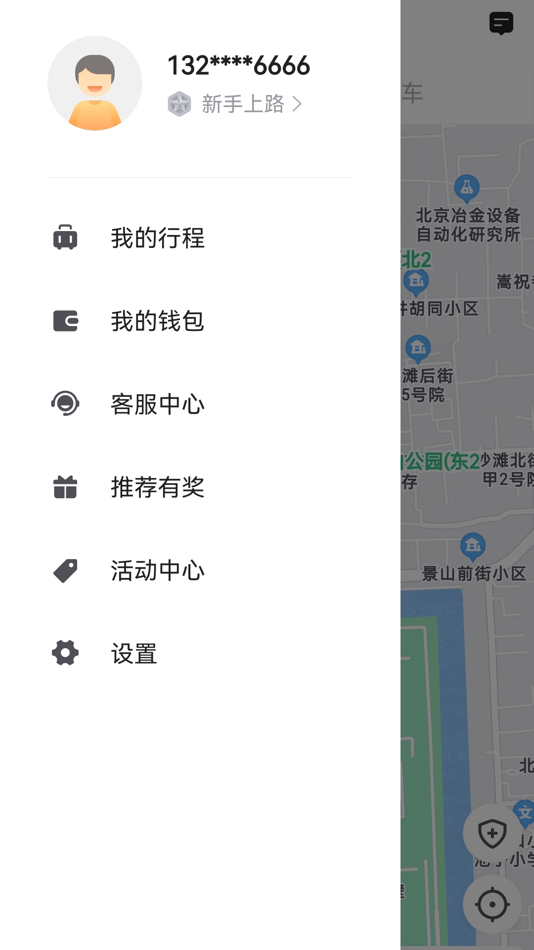 蓉橙出行app截图