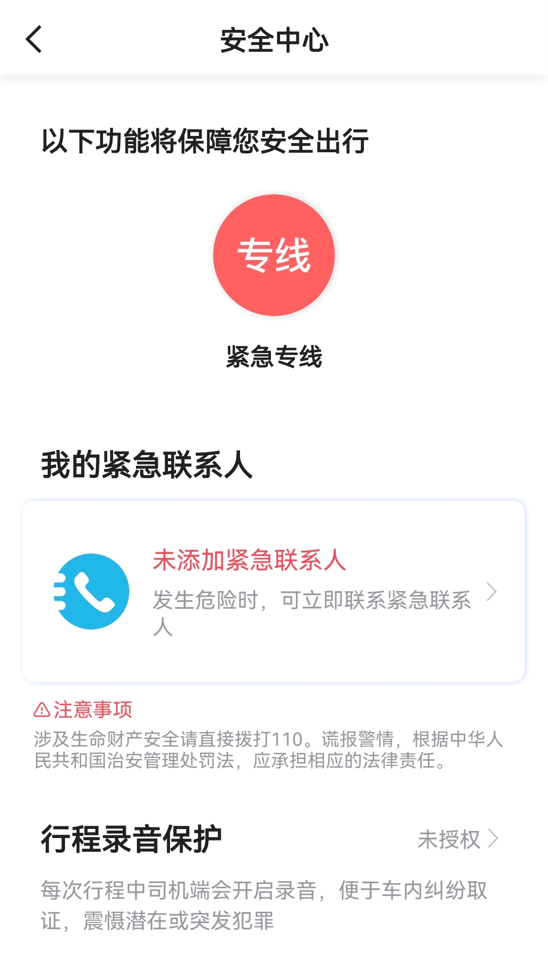 蓉橙出行app截图