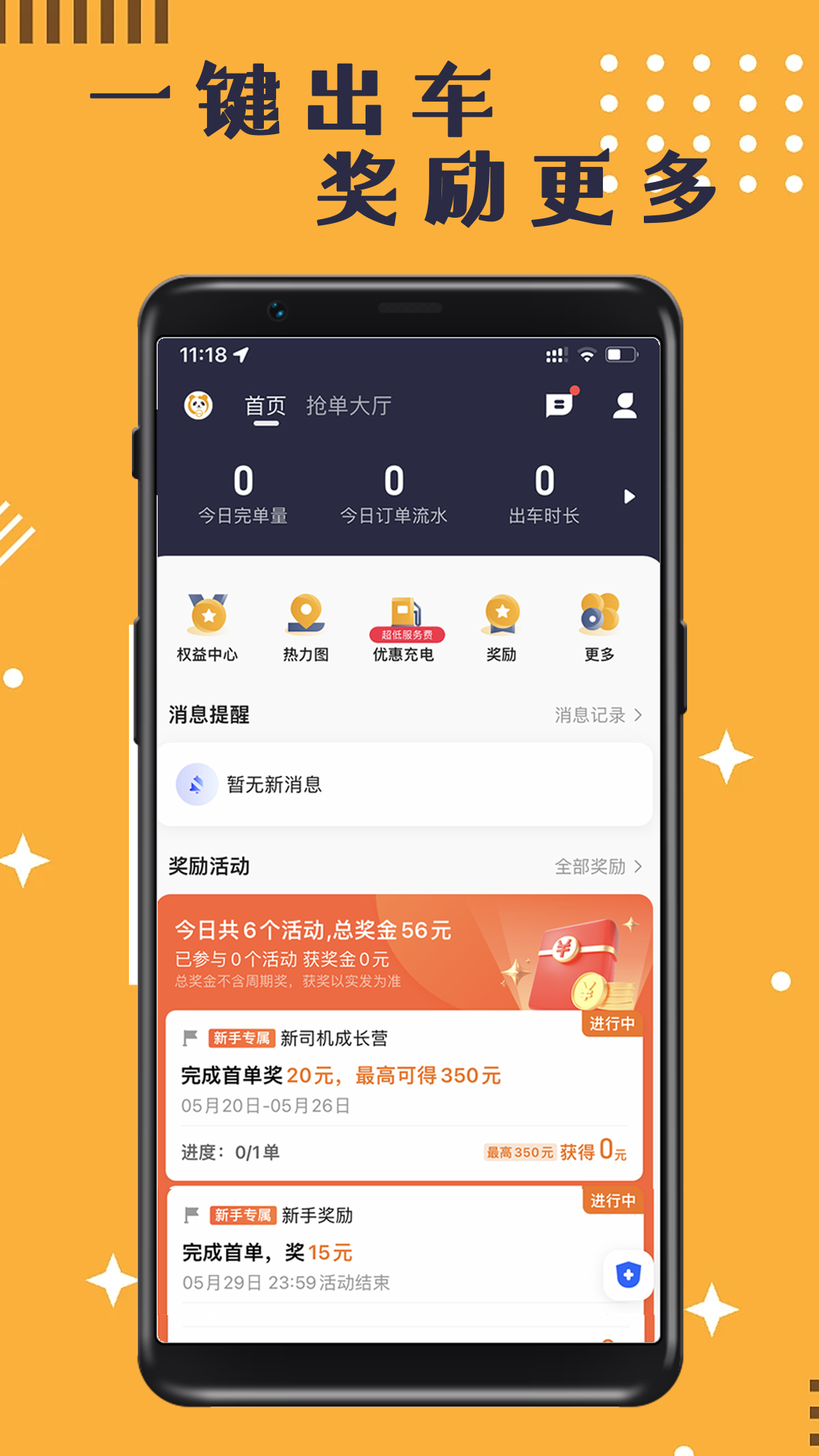 蓉橙出行司机端app截图