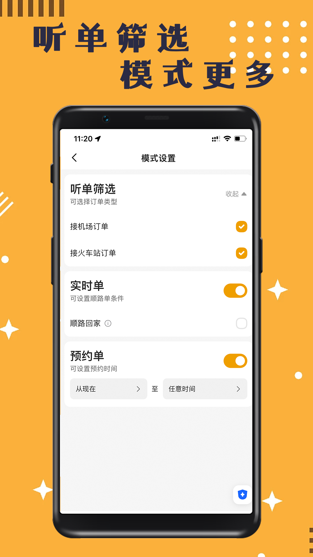 蓉橙出行司机端app截图