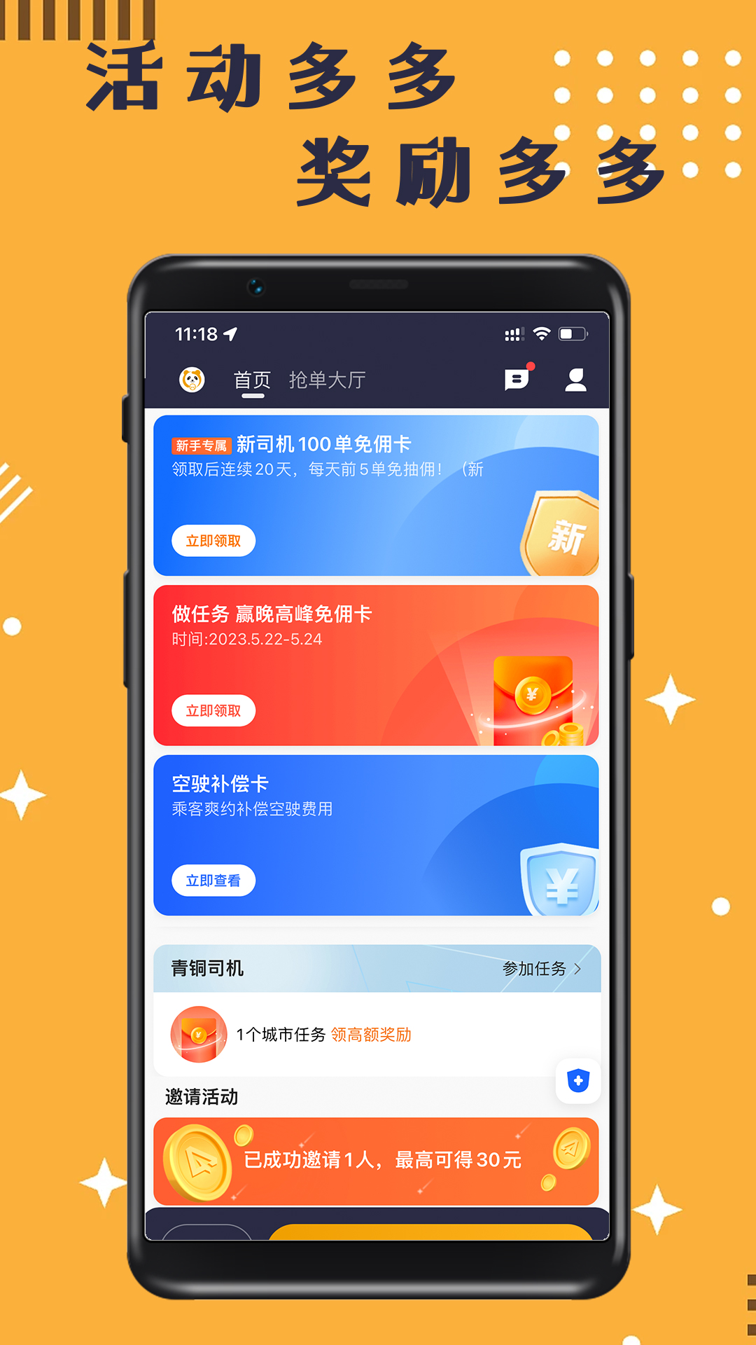 蓉橙出行司机端app截图