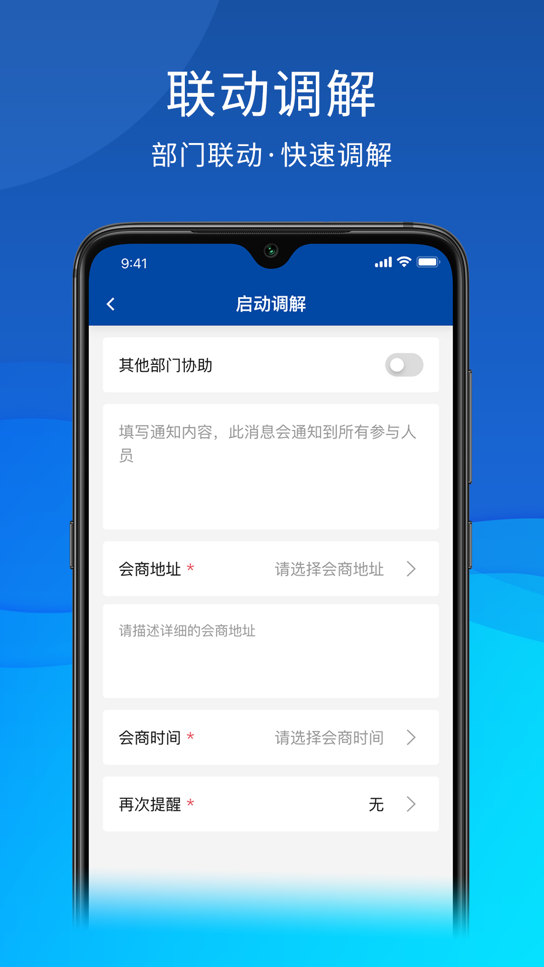 茸城解纷app截图