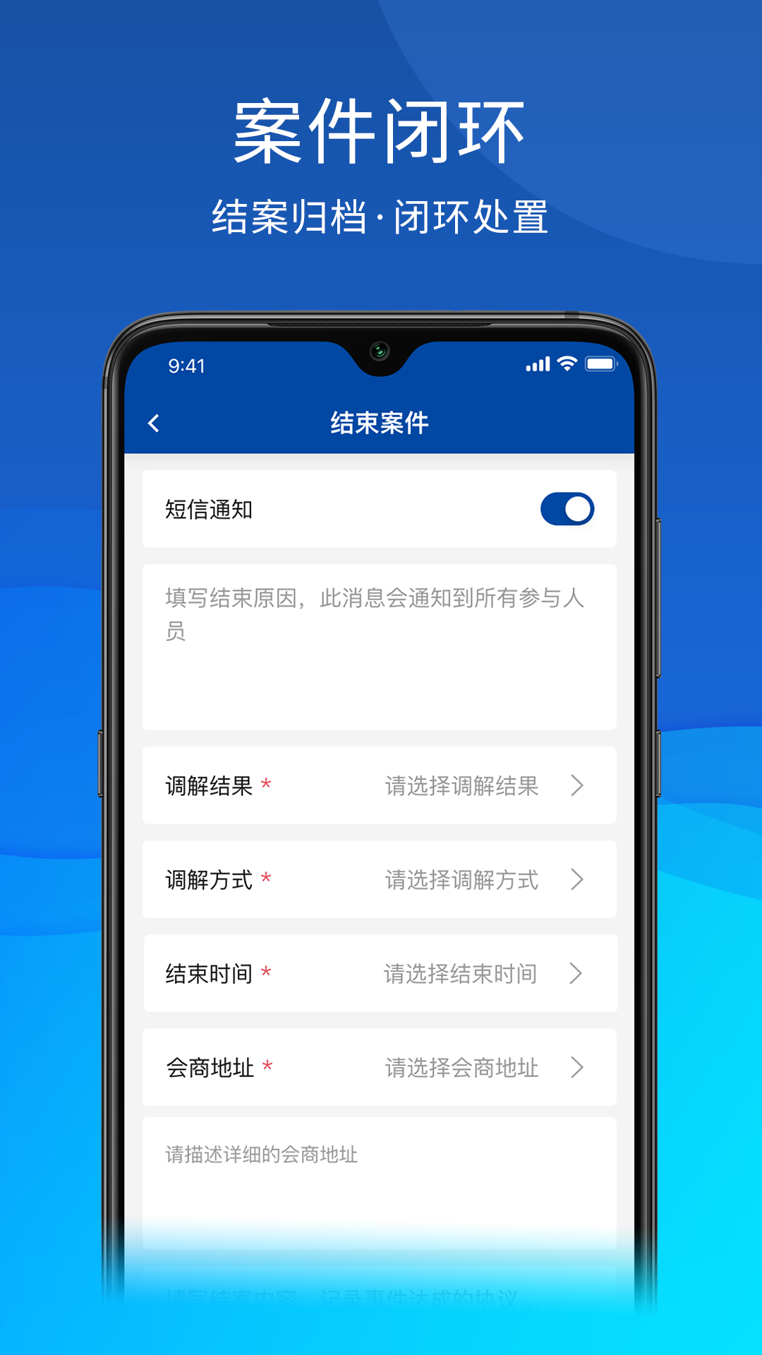 茸城解纷app截图