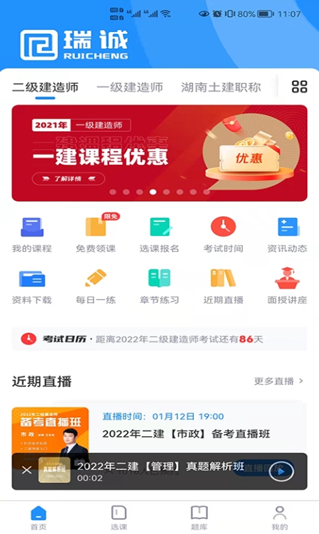 瑞诚教育下载介绍图