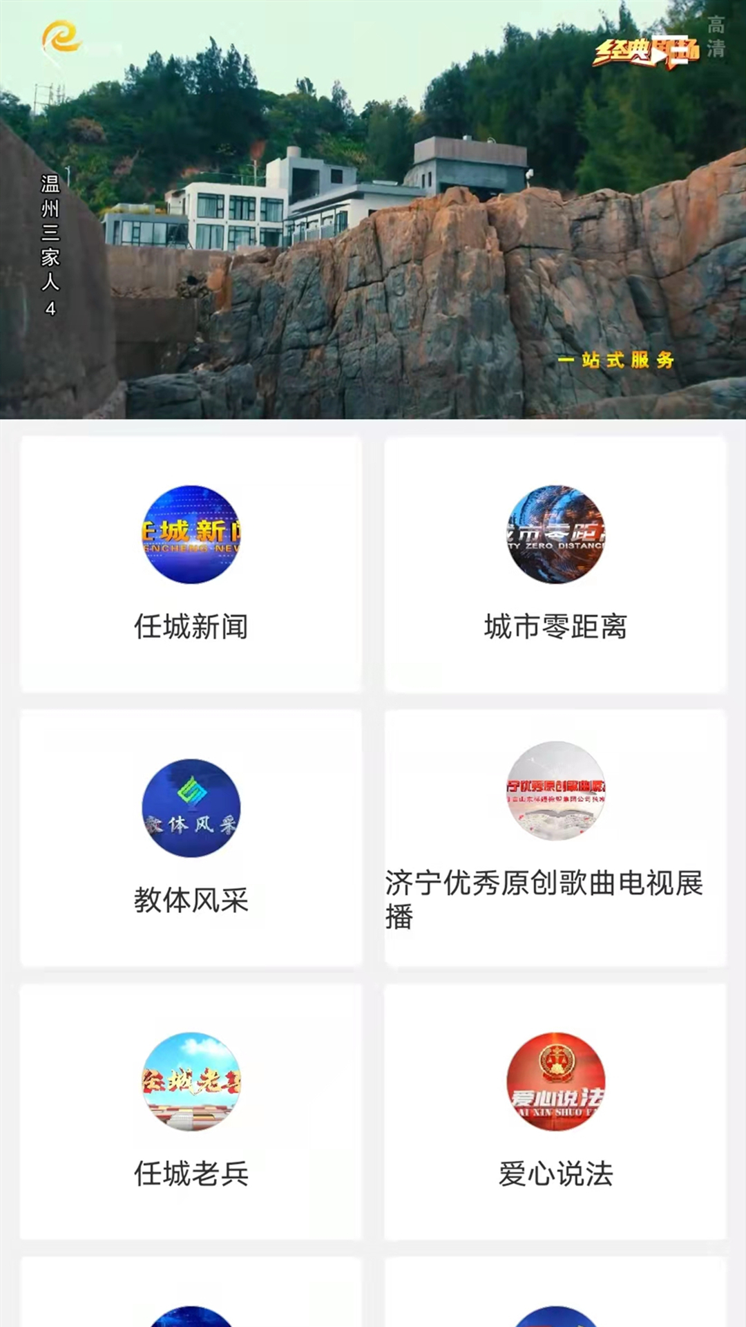 任城融媒app截图