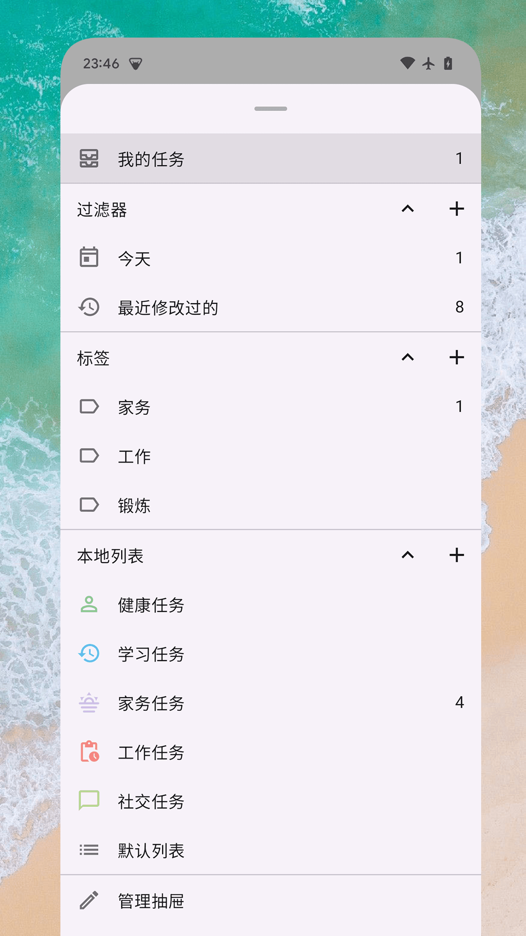 日常任务app截图