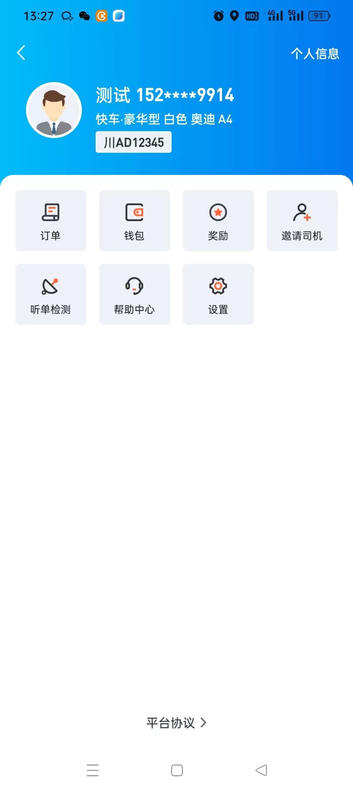 日初司机服务端app截图