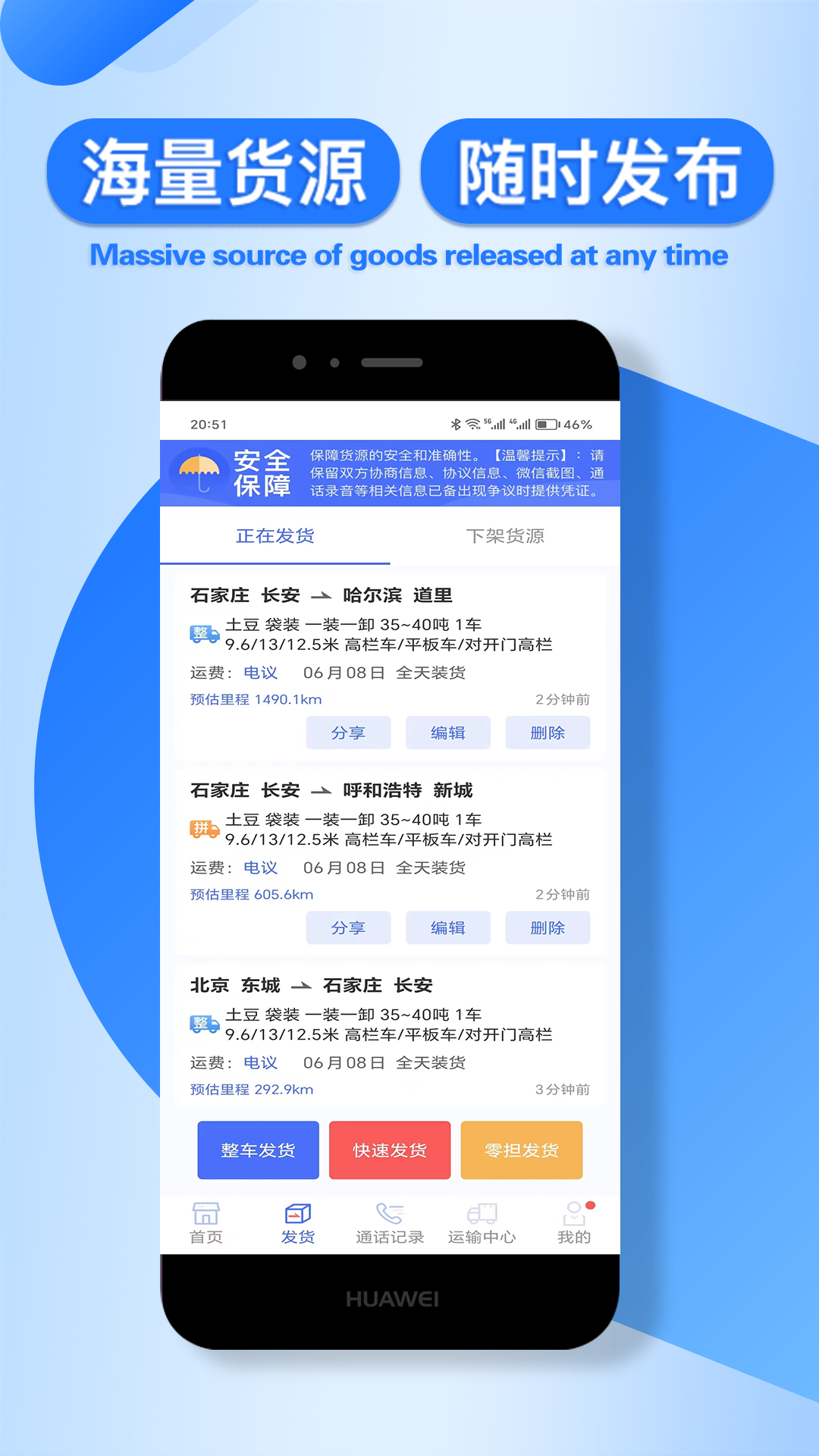 润车通货主版app截图