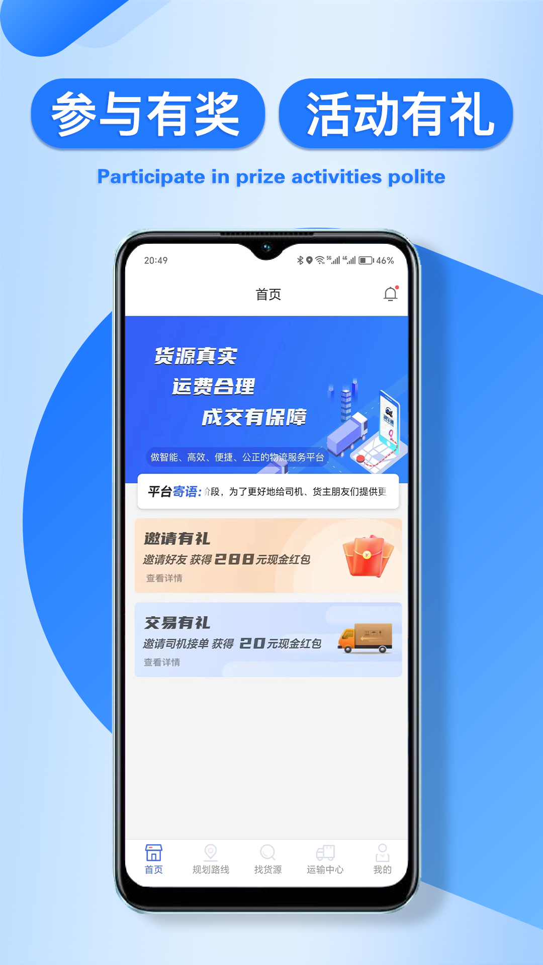 润车通司机版app截图