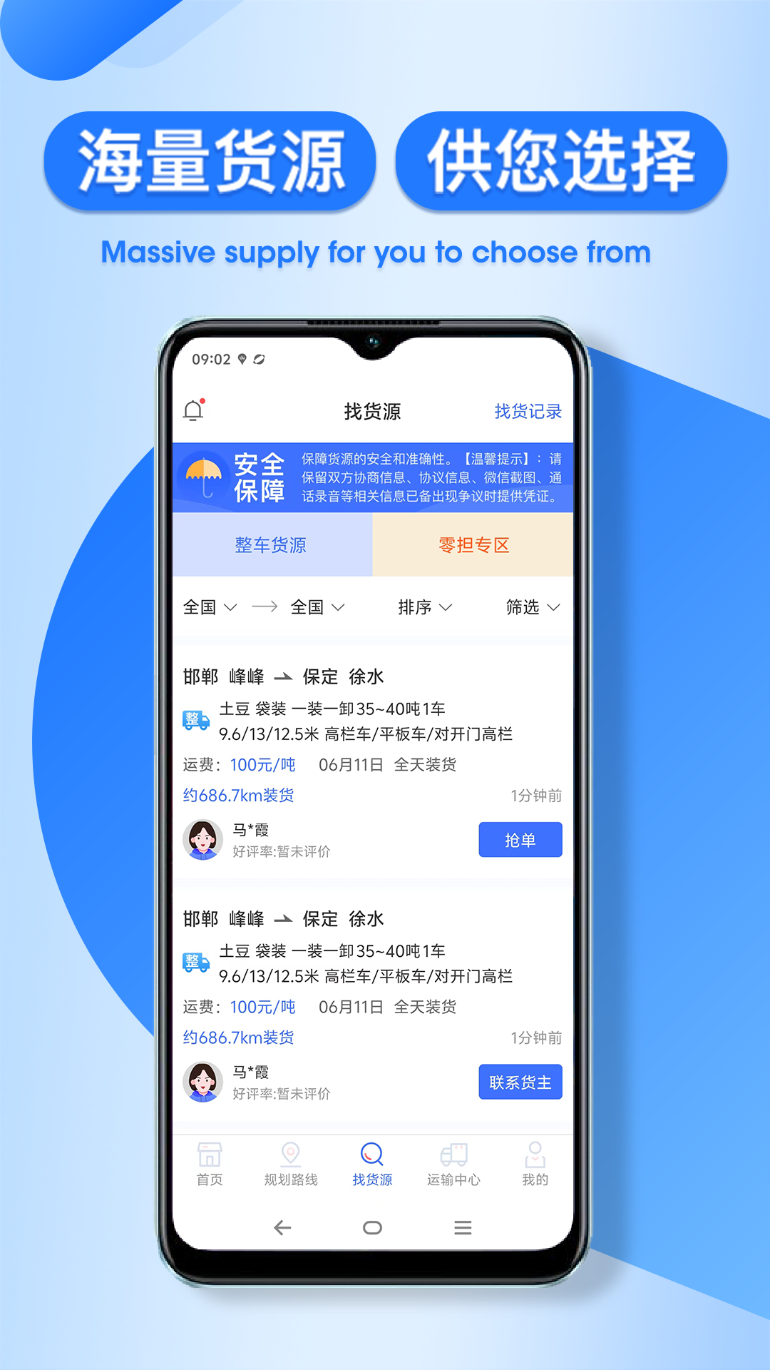 润车通司机版app截图