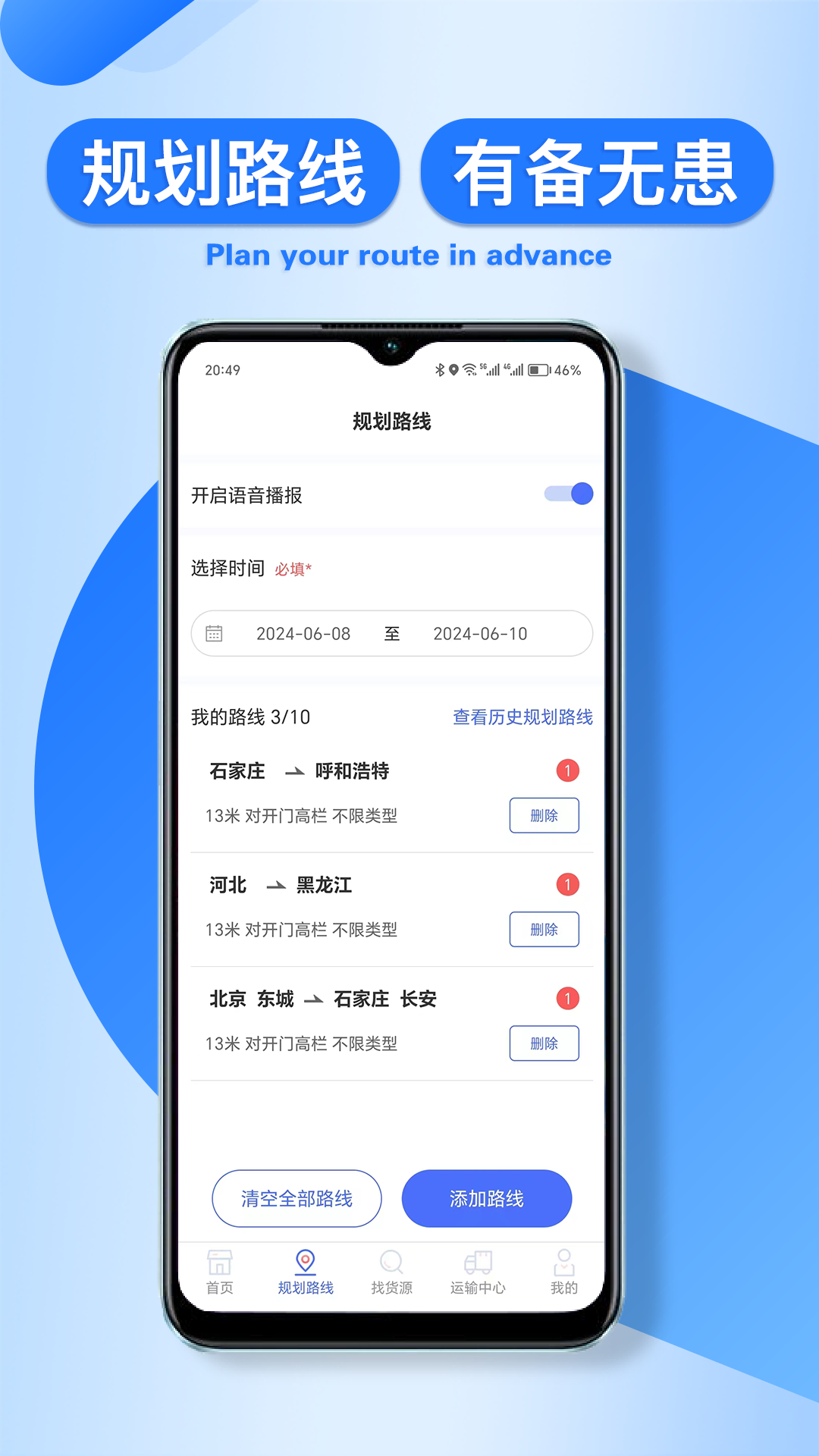 润车通司机版app截图