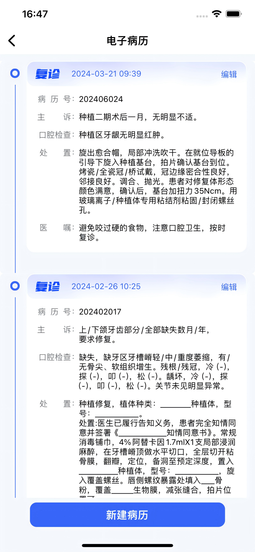 睿齿云app截图