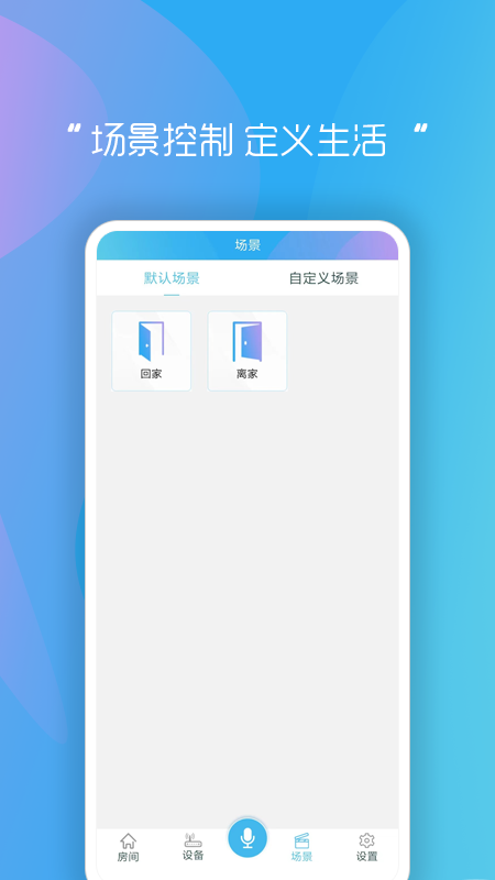 睿创智能家居app截图