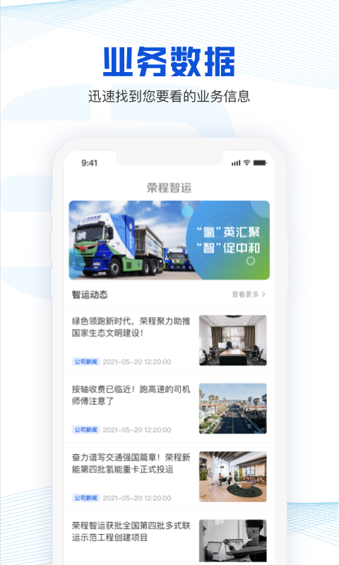 荣程智运货主版app截图