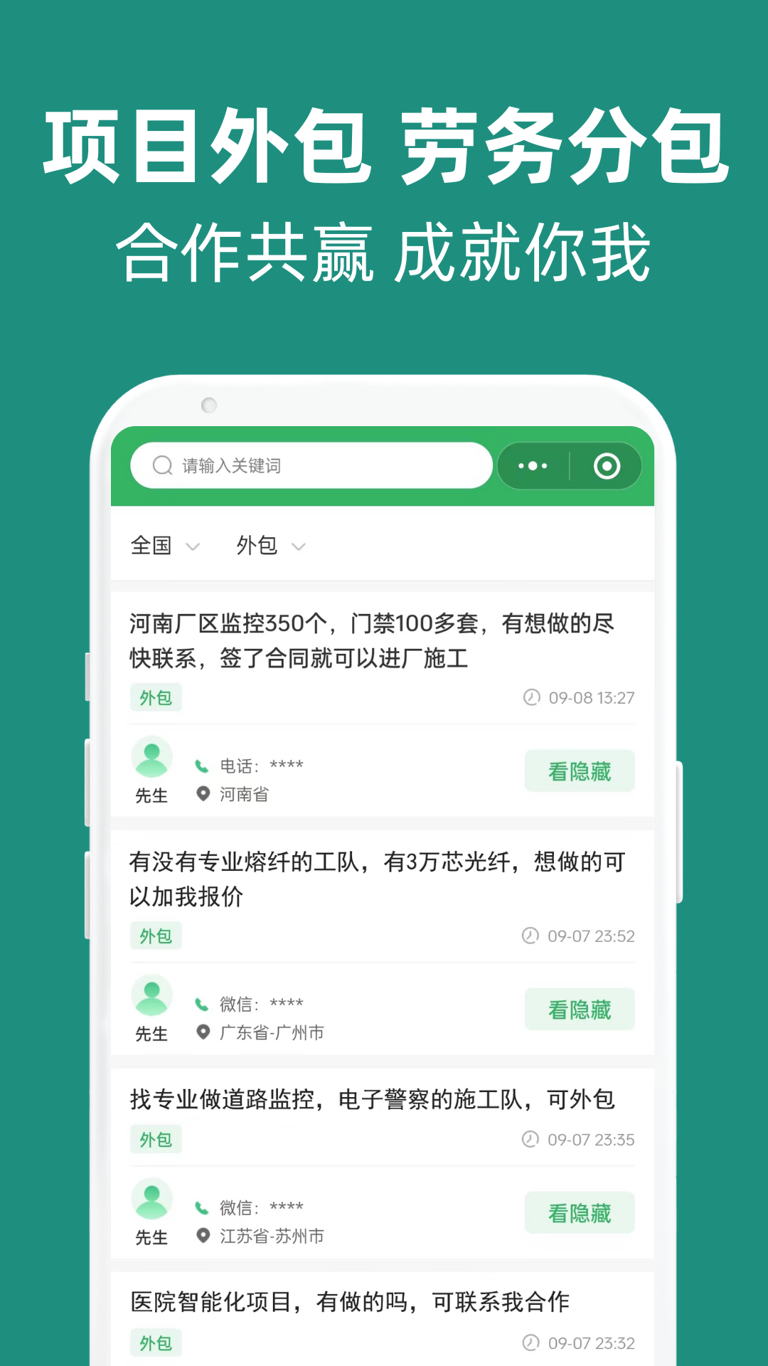 弱电帮app截图