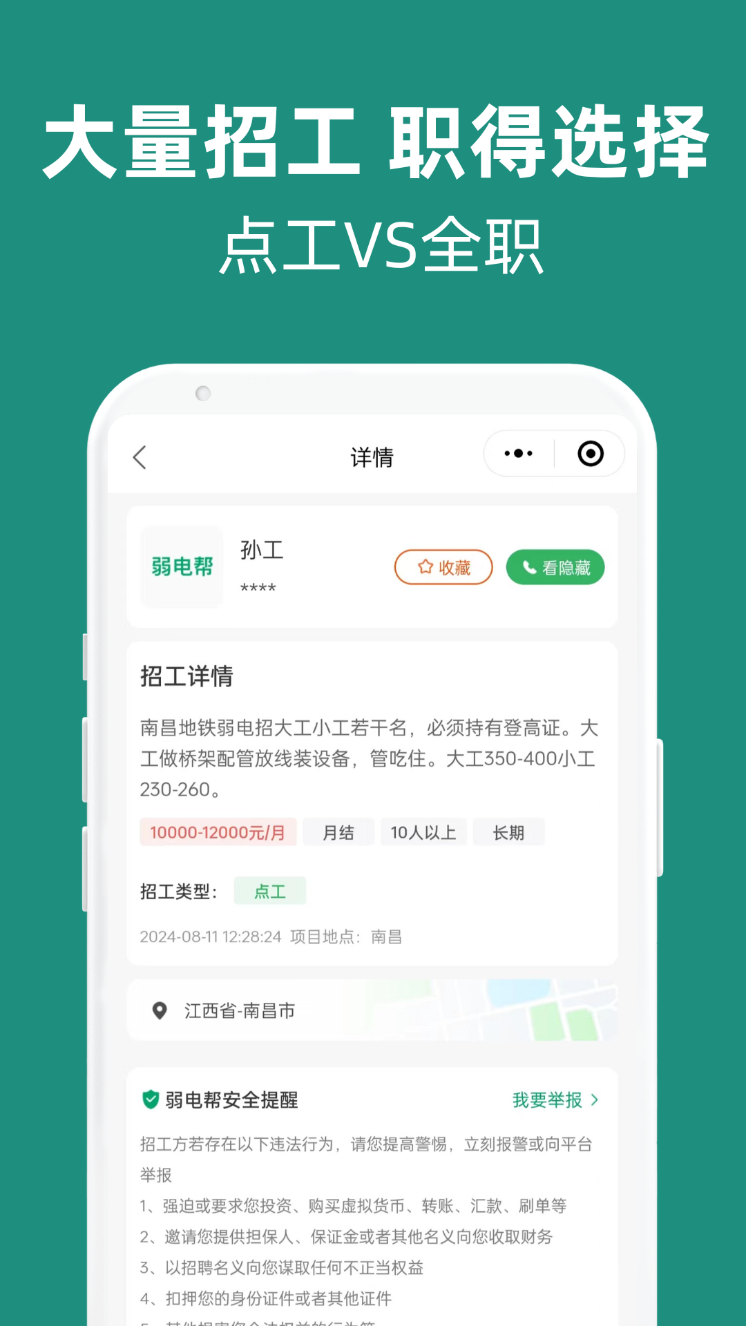 弱电帮app截图