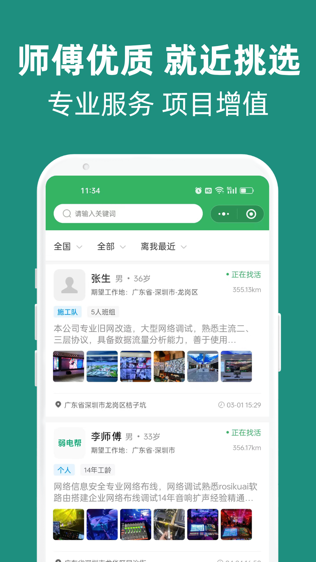 弱电帮app截图