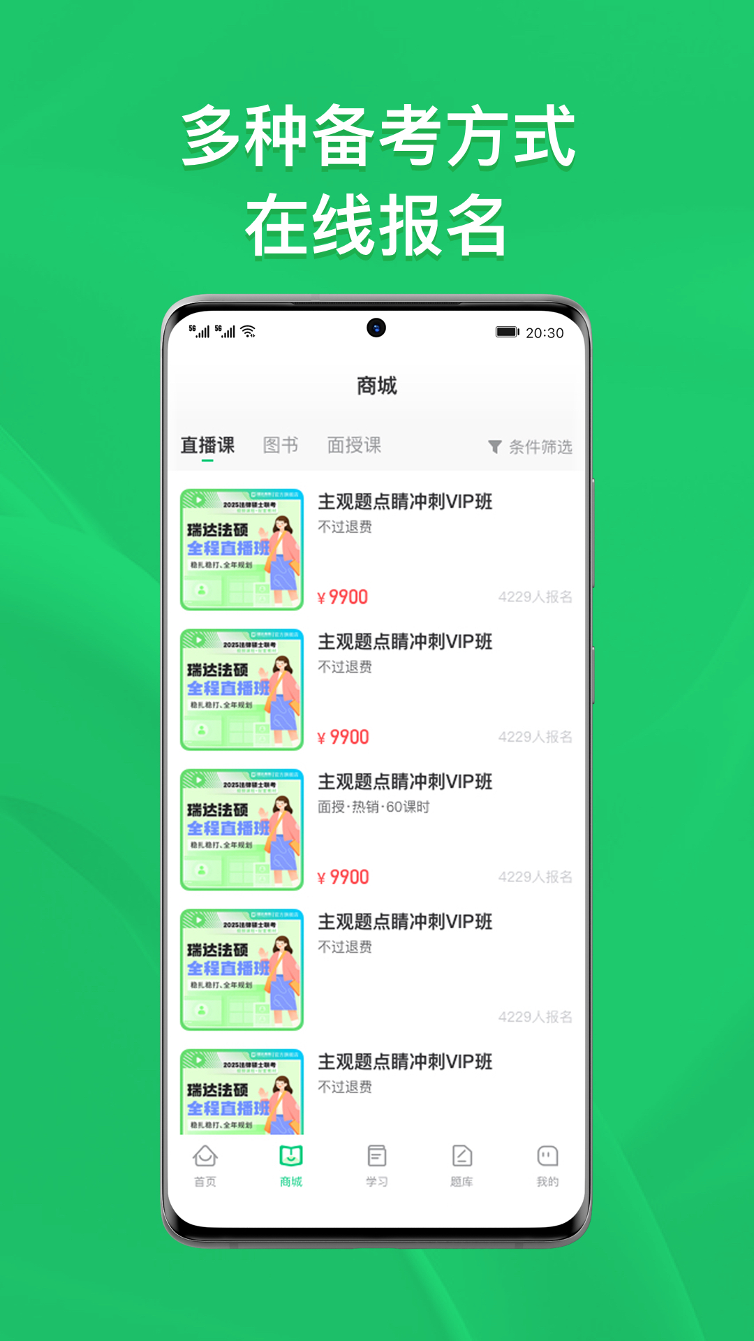 瑞达法硕app截图