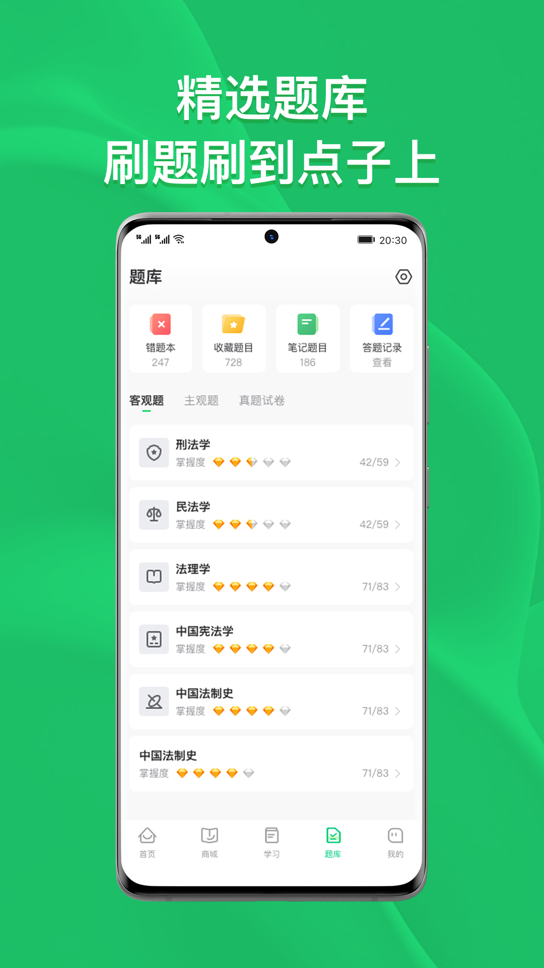 瑞达法硕app截图