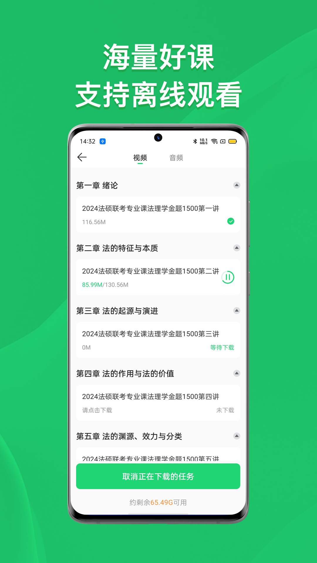 瑞达法硕app截图