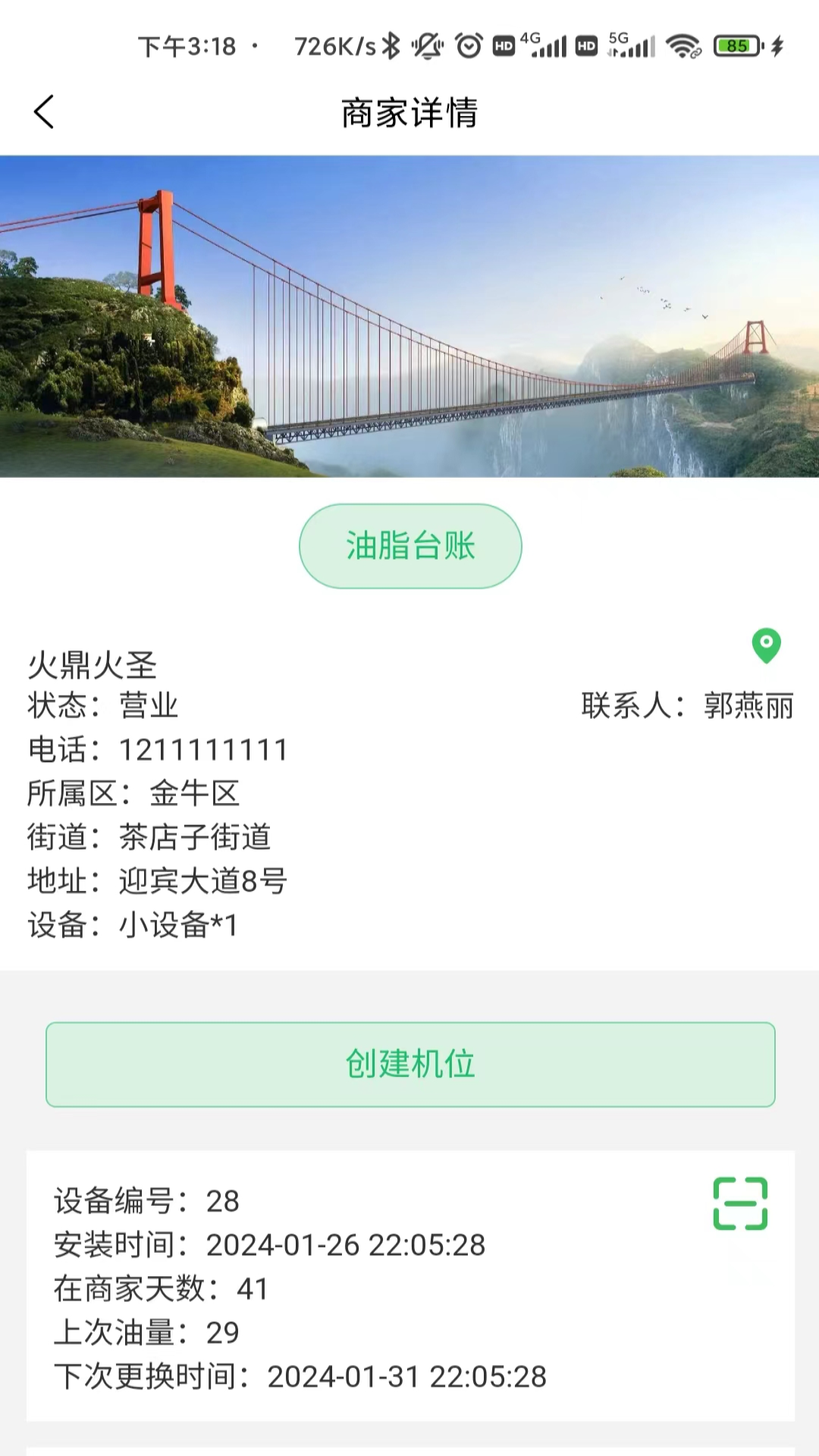 让地沟油飞废弃油脂收运app截图