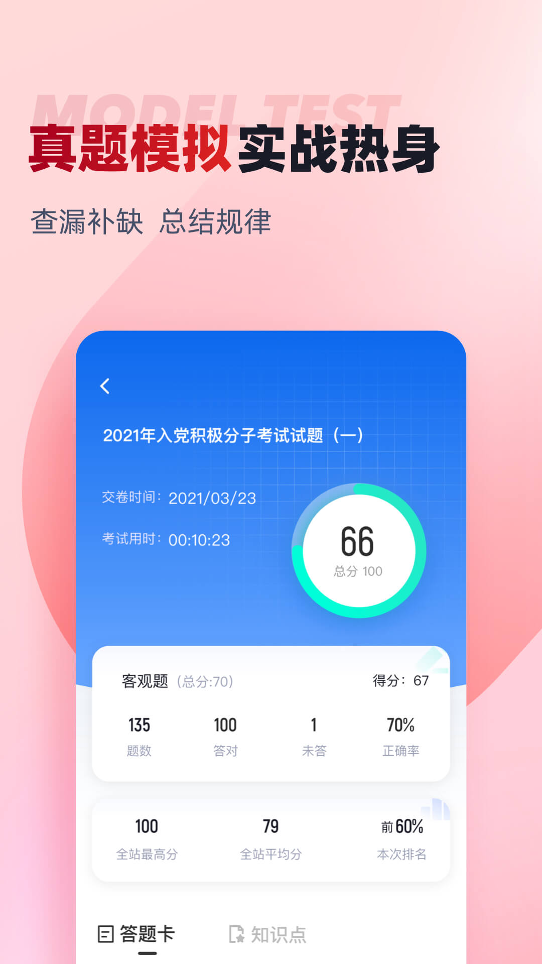 入党积极分子考试聚题库app截图