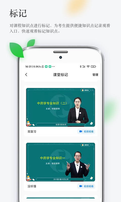 润德教育下载介绍图