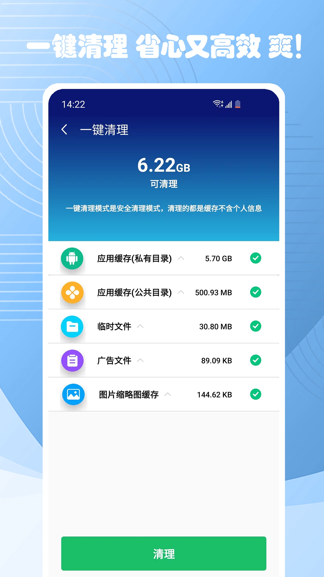 瑞盾清理管家app截图