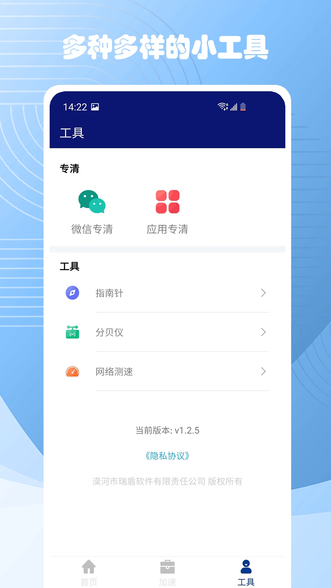 瑞盾清理管家app截图