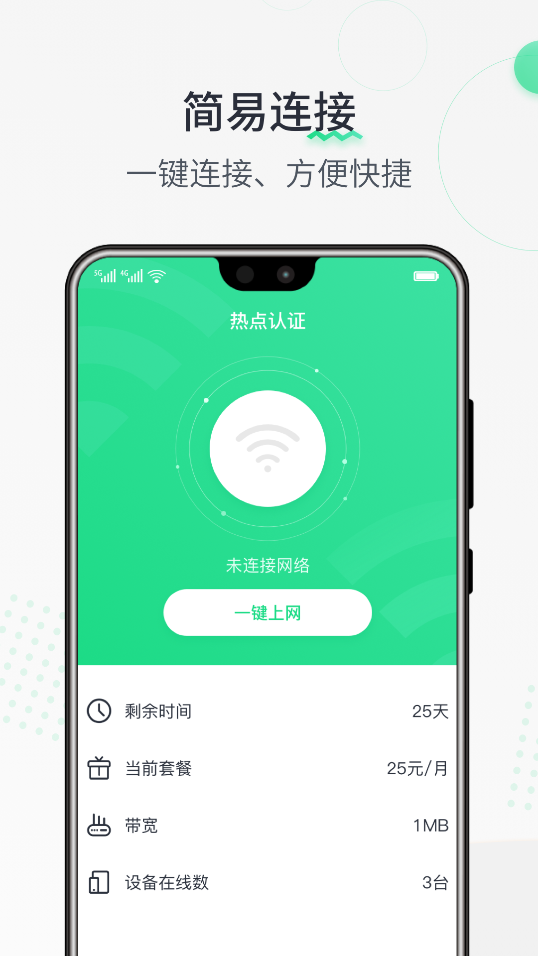 热点认证下载介绍图