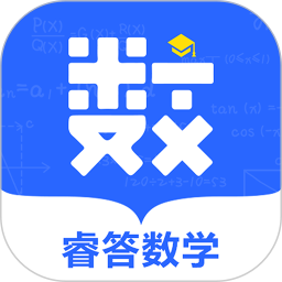 睿答数学 v1.0.3